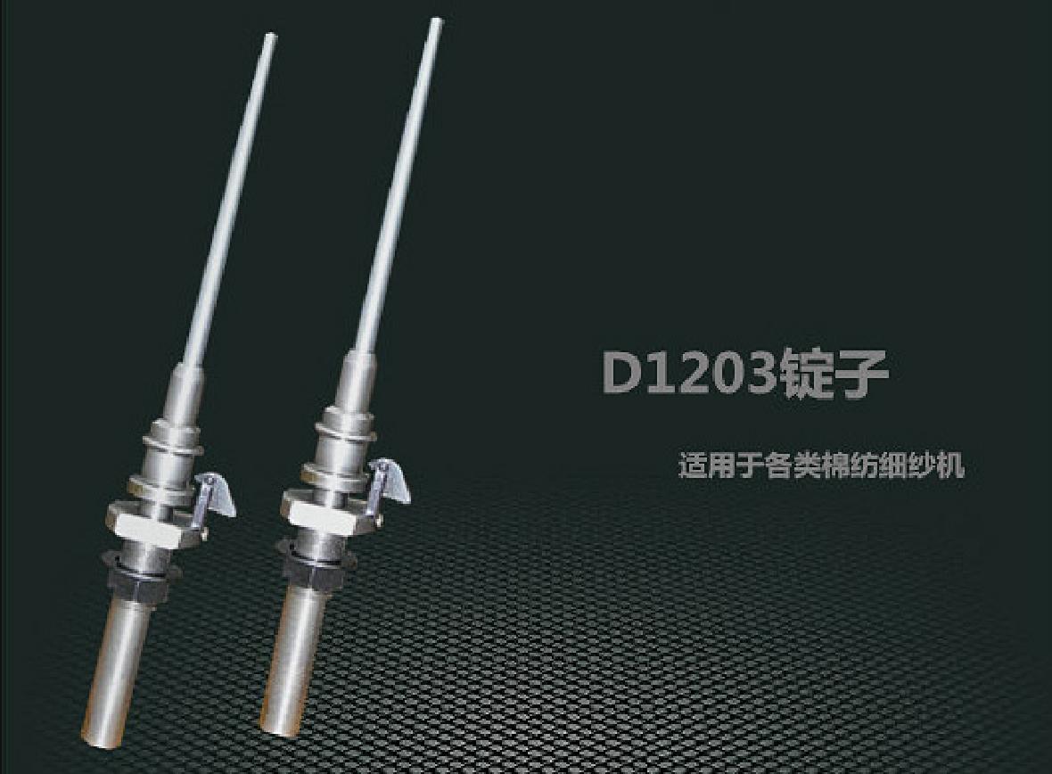 D1203锭子